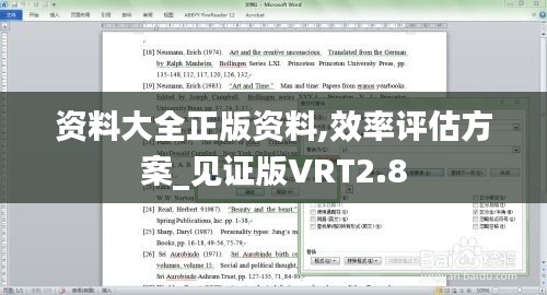 資料大全正版資料,效率評(píng)估方案_見證版VRT2.8