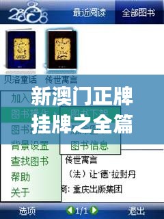 新澳門正牌掛牌之全篇,深究數(shù)據應用策略_科技版UCB2.24