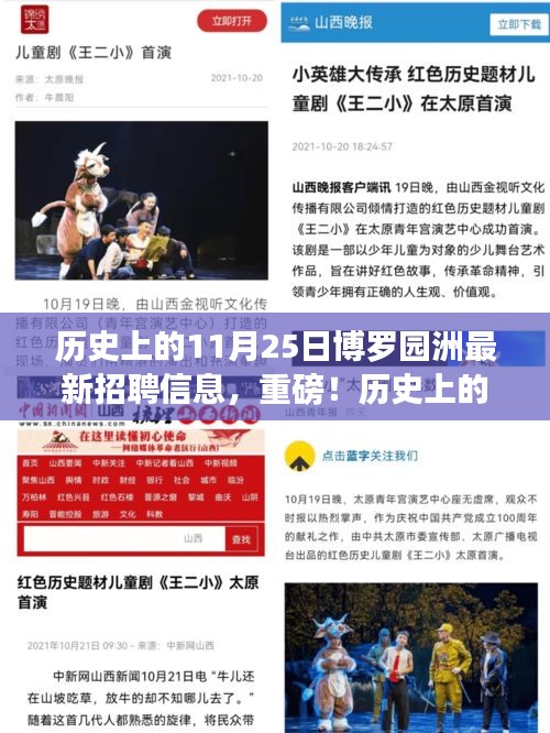 博羅園洲最新招聘信息全解析，歷史上的11月25日求職指南