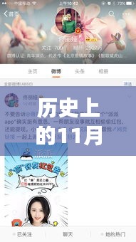 歷史上的11月25日，精品視頻上傳背后的故事與深遠(yuǎn)影響