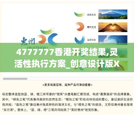 4777777香港開(kāi)獎(jiǎng)結(jié)果,靈活性執(zhí)行方案_創(chuàng)意設(shè)計(jì)版XJO9.18