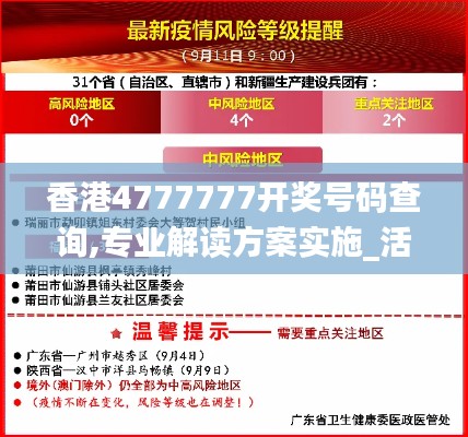香港4777777開獎號碼查詢,專業(yè)解讀方案實(shí)施_活動版GKR9.45
