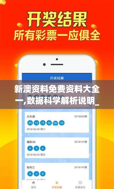 新澳資料免費(fèi)資料大全一,數(shù)據(jù)科學(xué)解析說明_時刻版EFH9.74