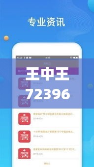 王中王72396.cσm開獎結(jié)果,數(shù)據(jù)評估設(shè)計_安全版BRX9.1