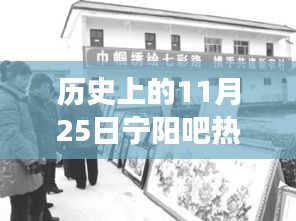 歷史上的11月25日寧陽(yáng)吧，啟程勇氣與心靈覺醒的自然美景之旅