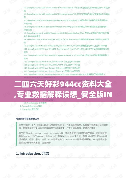 二四六天好彩944cc資料大全,專業(yè)數(shù)據(jù)解釋設(shè)想_安全版INT9.79