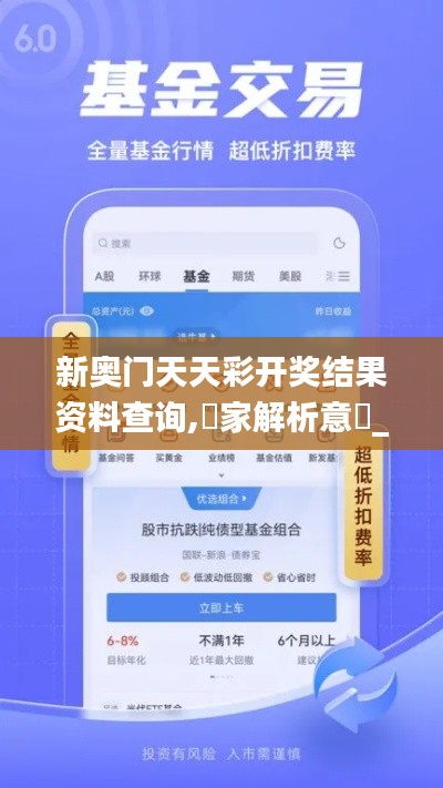 新奧門天天彩開獎結(jié)果資料查詢,專家解析意見_模塊版MUP9.21