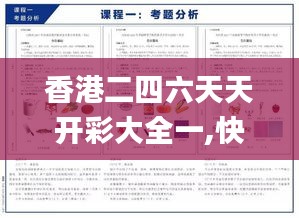 香港二四六天天開(kāi)彩大全一,快速解答方案設(shè)計(jì)_設(shè)計(jì)師版GHM9.41