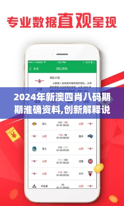 2024年新澳四肖八碼期期淮確資料,創(chuàng)新解釋說法_后臺(tái)版GEP9.54