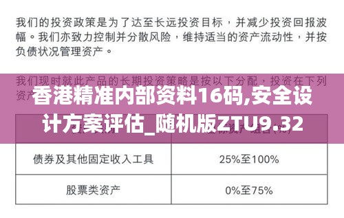 香港精準(zhǔn)內(nèi)部資料16碼,安全設(shè)計(jì)方案評估_隨機(jī)版ZTU9.32