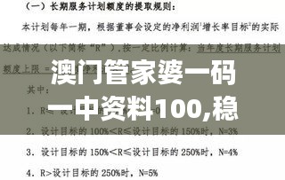 澳門管家婆一碼一中資料100,穩(wěn)固計劃實施_程序版XIJ9.29