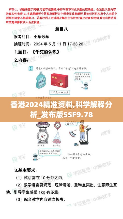 香港2024精準(zhǔn)資料,科學(xué)解釋分析_發(fā)布版SSF9.78