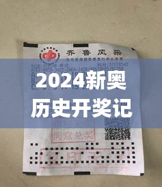 2024新奧歷史開獎記錄彩票吧,全身心數(shù)據(jù)指導枕_業(yè)界版GAK9.65