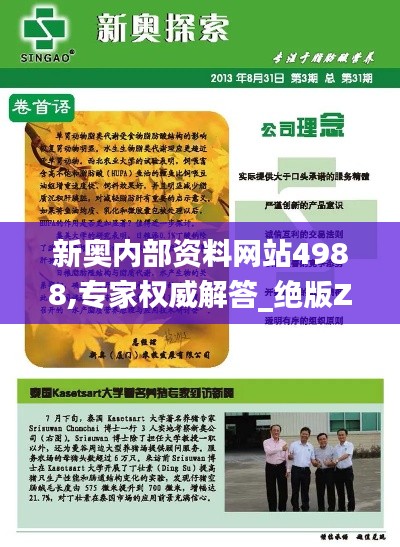 新奧內(nèi)部資料網(wǎng)站4988,專家權(quán)威解答_絕版ZMV9.49