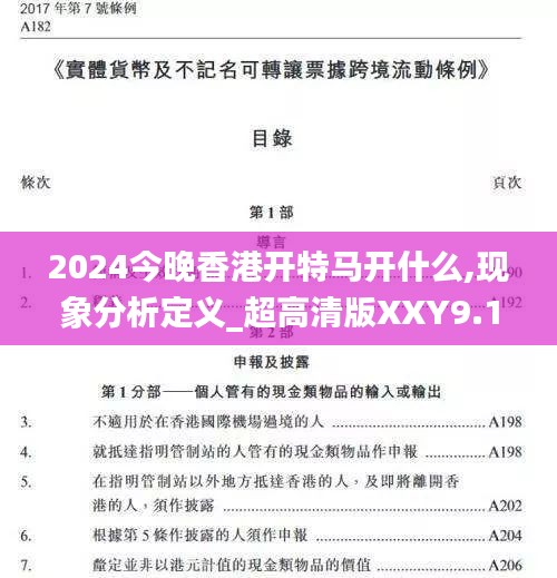2024今晚香港開(kāi)特馬開(kāi)什么,現(xiàn)象分析定義_超高清版XXY9.11
