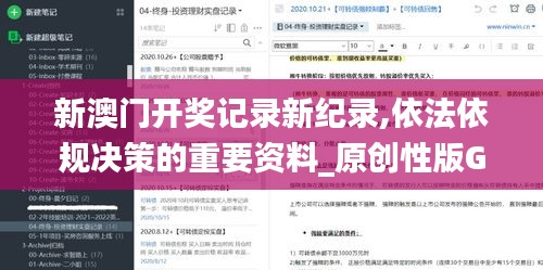 新澳門開獎(jiǎng)記錄新紀(jì)錄,依法依規(guī)決策的重要資料_原創(chuàng)性版GYH9.27