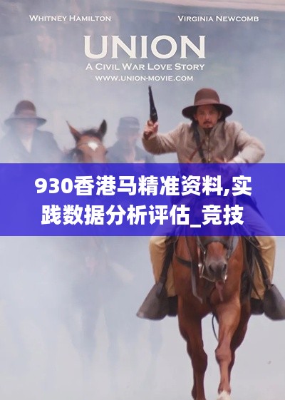 930香港馬精準(zhǔn)資料,實踐數(shù)據(jù)分析評估_競技版MHS9.80