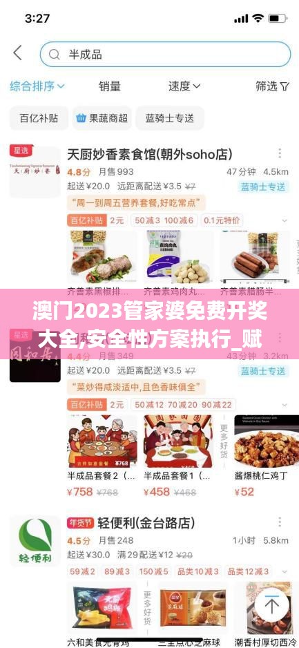 澳門2023管家婆免費(fèi)開獎(jiǎng)大全,安全性方案執(zhí)行_賦能版XTE9.7