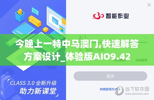 今晚上一特中馬澳門,快速解答方案設(shè)計_體驗(yàn)版AIO9.42