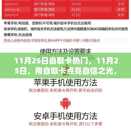11月25日自取卡點(diǎn)亮自信之光，學(xué)習(xí)改變命運(yùn)，你我皆可成就輝煌