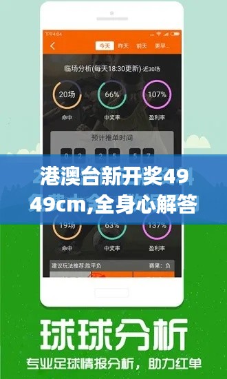 港澳臺(tái)新開(kāi)獎(jiǎng)4949cm,全身心解答具體_未來(lái)版IPD9.6