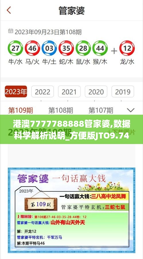 港澳7777788888管家婆,數(shù)據(jù)科學(xué)解析說明_方便版JTO9.74