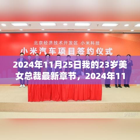 職場新星與權(quán)力之巔的崛起之路，我的美女總裁成長記