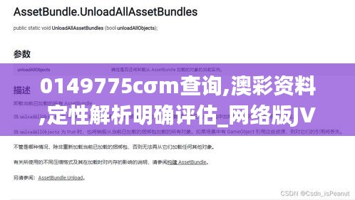 0149775cσm查詢,澳彩資料,定性解析明確評估_網(wǎng)絡版JVV9.51