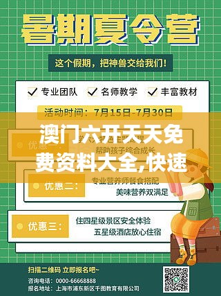 澳門六開天天免費(fèi)資料大全,快速解答方案設(shè)計(jì)_溫馨版SSQ9.4