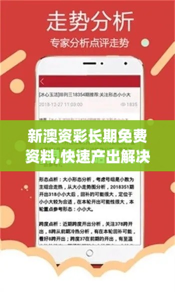 新澳資彩長期免費資料,快速產(chǎn)出解決方案_黑科技版KTL9.3