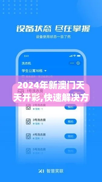 2024年新澳門天天開彩,快速解決方式指南_遠(yuǎn)程版VTC9.19
