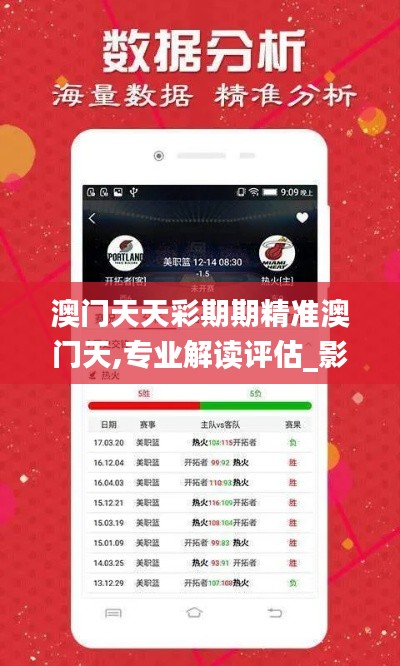 澳門天天彩期期精準(zhǔn)澳門天,專業(yè)解讀評估_影音版TDG9.89