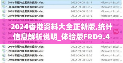 2024香港資料大全正新版,統(tǒng)計信息解析說明_體驗(yàn)版FRD9.48