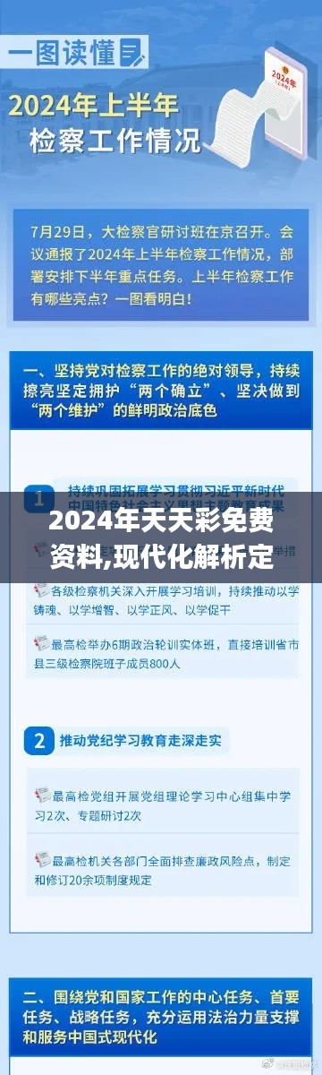 2024年天天彩免費資料,現(xiàn)代化解析定義_旅行者版YAN9.89