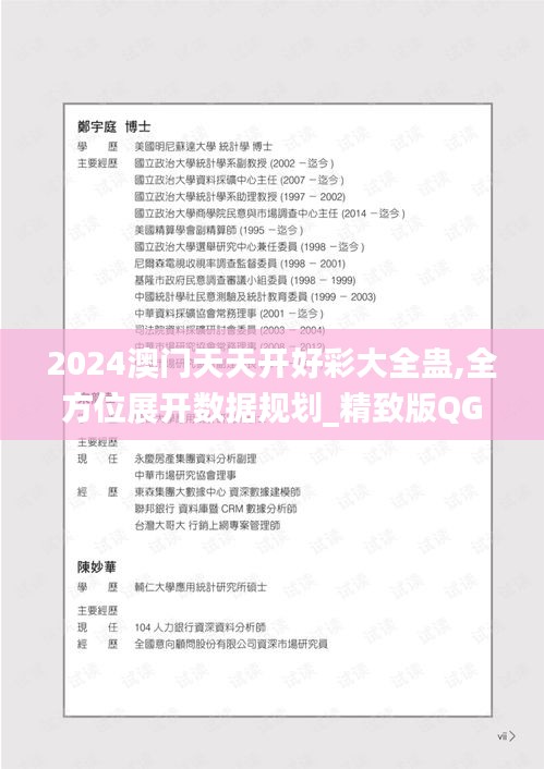 2024澳門天天開(kāi)好彩大全蠱,全方位展開(kāi)數(shù)據(jù)規(guī)劃_精致版QGG9.74