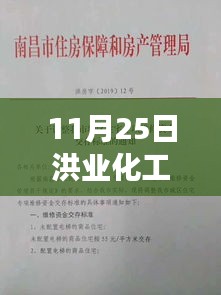 洪業(yè)化工最新公告，變化中的學(xué)習(xí)之旅，塑造自信與成就感的源泉