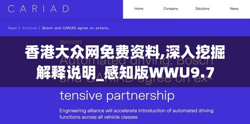 香港大眾網(wǎng)免費資料,深入挖掘解釋說明_感知版WWU9.7