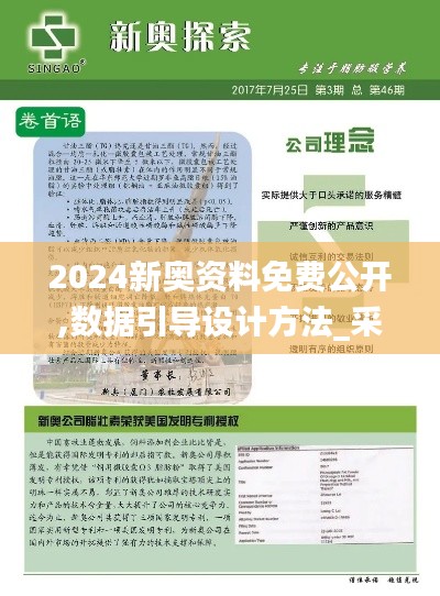 2024新奧資料免費(fèi)公開,數(shù)據(jù)引導(dǎo)設(shè)計方法_采購版TIZ9.4