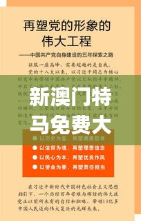 新澳門特馬免費大全,社會承擔(dān)實踐戰(zhàn)略_資源版QNK9.72