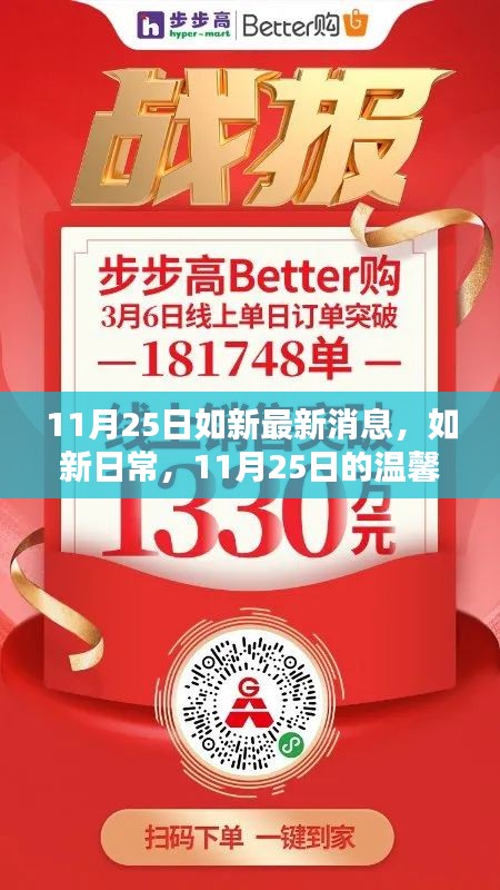 如新日常，溫馨奇遇與深厚友情的記錄