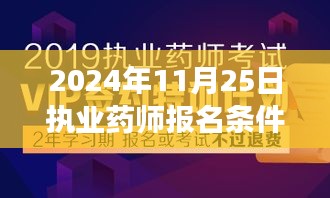 勵(lì)志前行，執(zhí)業(yè)藥師報(bào)名新起點(diǎn)，擁抱變化，成就藥師夢想（2024年報(bào)名熱門）
