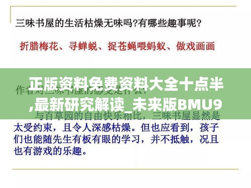 正版資料免費(fèi)資料大全十點(diǎn)半,最新研究解讀_未來版BMU9.63