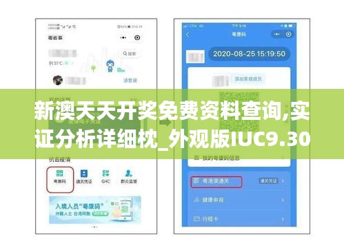 新澳天天開獎免費資料查詢,實證分析詳細(xì)枕_外觀版IUC9.30