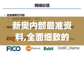 新奧內(nèi)部最準(zhǔn)資料,全面細(xì)致的解答_冷靜版QJI9.61