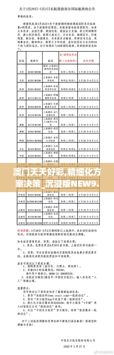 澳門(mén)天天好彩,精細(xì)化方案決策_(dá)沉浸版NEW9.78