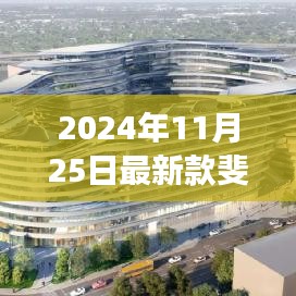 探索自然美景之旅，與最新款斐樂共舞，尋找內(nèi)心的寧靜與微笑（2024年新款斐樂介紹）