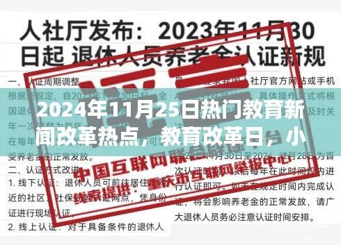 教育改革日聚焦，小事件中的教育大變革與愛的力量傳遞