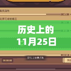 歷史上的11月25日元氣勇士最新版任務(wù)攻略指南，適合初學(xué)者與進(jìn)階用戶的全面指南