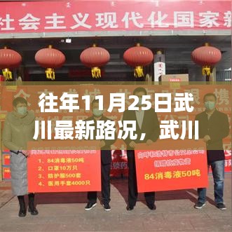 往年11月25日武川路況回顧，暖心時(shí)光里的溫馨旅程