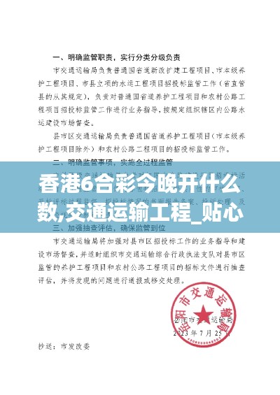 香港6合彩今晚開什么數(shù),交通運(yùn)輸工程_貼心版QYK7.6